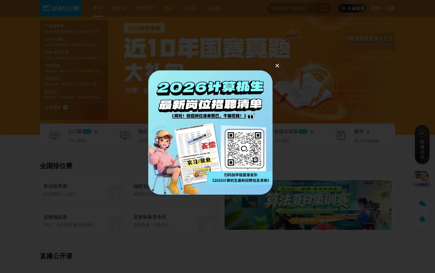 蓝桥云课 页面快照